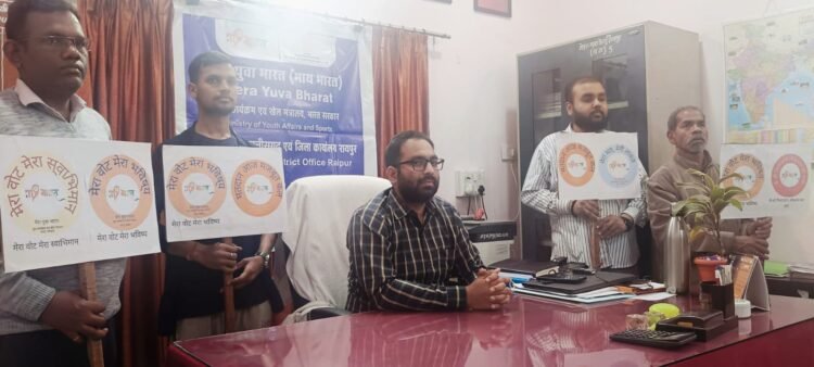 राष्ट्रीय मतदाता दिवस–2026 पर माय भारत, रायपुर द्वारा 25 जनवरी को विशाल युवा मतदाता जागरूकता पदयात्रा का आयोजन