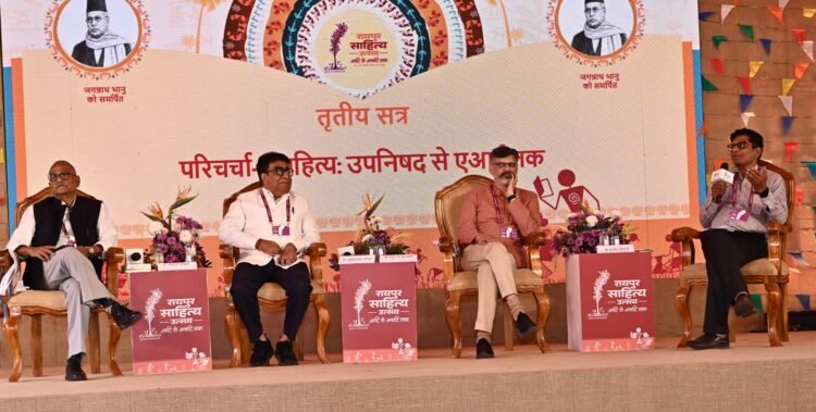 उपनिषद से एआई तक विषय पर आयोजित परिचर्चा में वक्ताओं ने रखे विचार