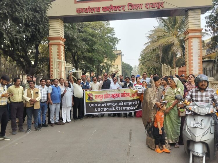 यूजीसी नए कानून के विरोध में राजपूत क्षत्रिय महासभा 1282 द्वारा विरोध प्रदर्शन किया गया, कलेक्टर रायपुर को ज्ञापन सौंपा गया