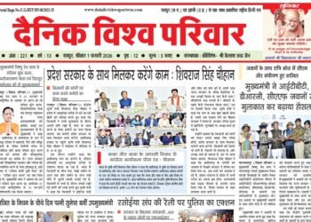 दैनिक विश्व परिवार ई-पेपर 01-02-2026