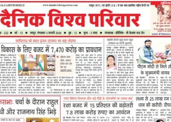 दैनिक विश्व परिवार ई-पेपर 03-02-2026