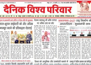 दैनिक विश्व परिवार ई-पेपर 19-02-2026