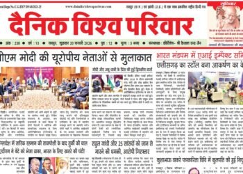 दैनिक विश्व परिवार ई-पेपर 20-02-2026