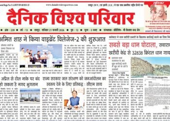 दैनिक विश्व परिवार ई-पेपर 21-02-2026