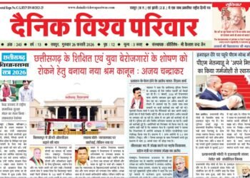 दैनिक विश्व परिवार ई-पेपर 26-02-2026