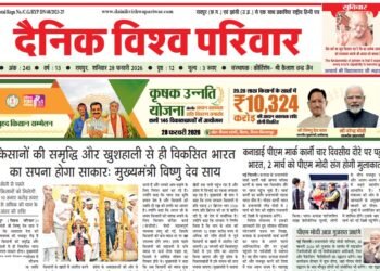 दैनिक विश्व परिवार ई-पेपर 28-02-2026
