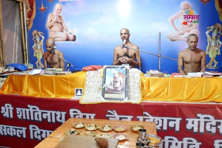 इंद्रिय विषयों में सुख नहीं, आत्मकल्याण ही सच्चा मार्ग – मुनि श्री संभवसागर महाराज