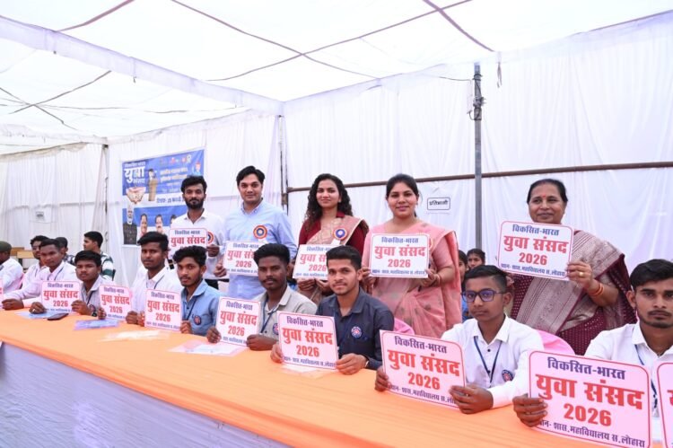 युवा संसद कार्यक्रम 2026 का सफल आयोजन सम्पन्न