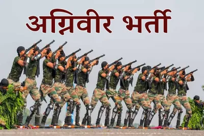 भारतीय अग्निवीर थल सेना भर्ती के लिए ऑनलाइन रजिस्ट्रेशन की अंतिम तिथि 1 अप्रैल