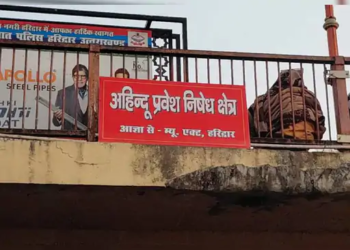 उत्तराखंड के तीर्थों में मुस्लिम-ईसाइयों के लिए नो एंट्री