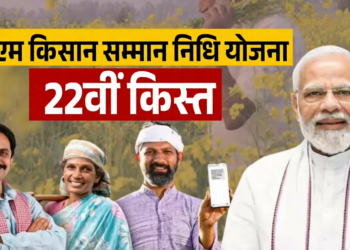 13 मार्च को जारी होगी पीएम किसान सम्मान निधि की 22वीं किश्त