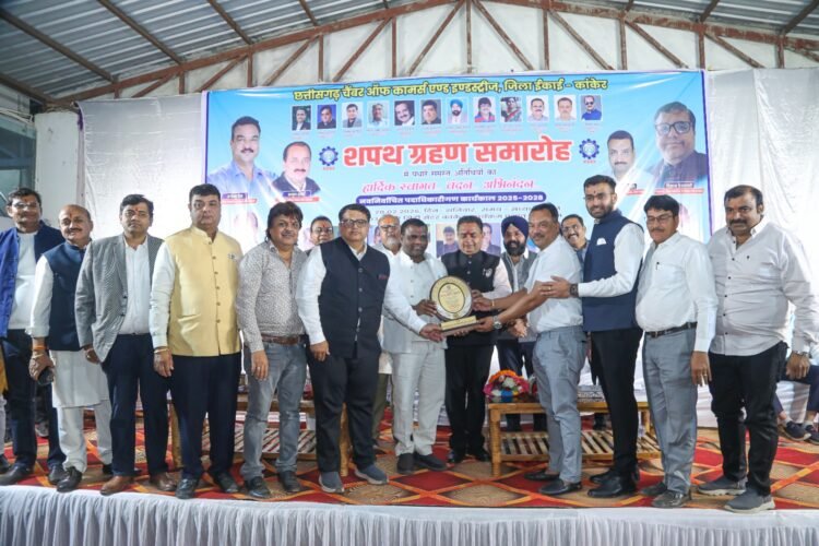 कांकेर में छत्तीसगढ़ चेम्बर ऑफ कॉमर्स एंड इंडस्ट्रीज का भव्य शपथ ग्रहण समारोह, नवीन पदाधिकारियों ने ली शपथ