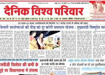 दैनिक विश्व परिवार ई-पेपर 13-03-2026