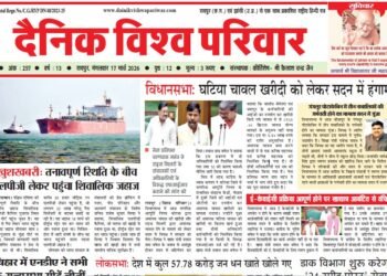 दैनिक विश्व परिवार ई-पेपर 17-03-2026