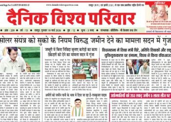 दैनिक विश्व परिवार ई-पेपर 19-03-2026