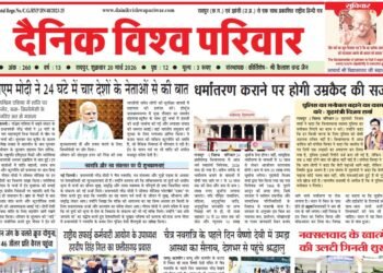 दैनिक विश्व परिवार ई-पेपर 20-03-2026