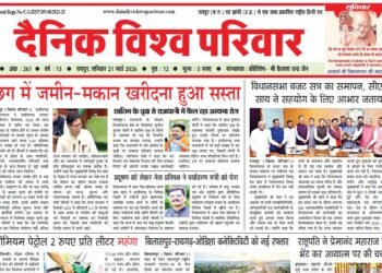 दैनिक विश्व परिवार ई-पेपर 21-03-2026