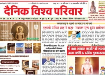 दैनिक विश्व परिवार ई-पेपर 31-03-2026