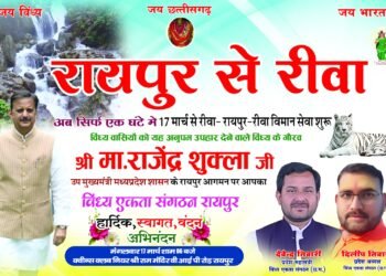 रायपुर से रीवा विमान सेवा का शुभारंभ करने मध्य प्रदेश के उपमुख्यमंत्री राजेंद्र शुक्ल का रायपुर आगमन देंगे विंध्य वासियो को सौगात