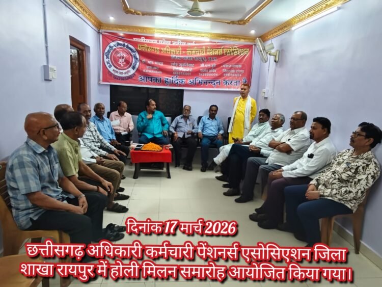 छत्तीसगढ़ अधिकारी-कर्मचारी पेंशनर्स एसोसिएशन, जिला शाखा रायपुर की मासिक बैठक संपन्न 