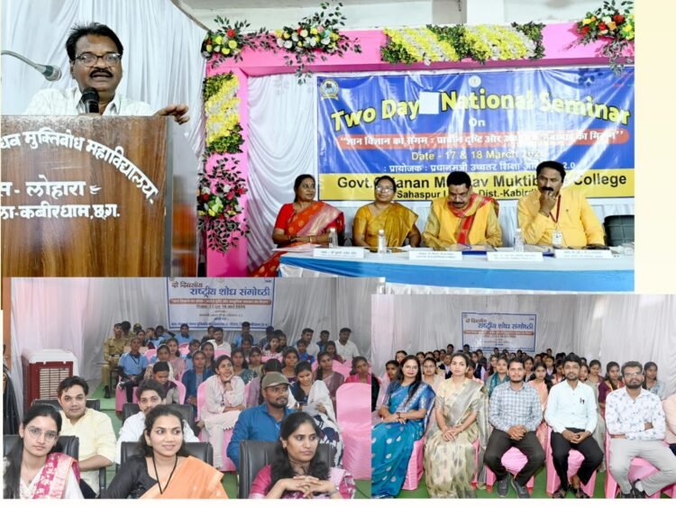  “प्राचीन ज्ञान और आधुनिक विज्ञान का संगम: दो दिवसीय राष्ट्रीय संगोष्ठी सफलतापूर्वक सम्पन्न”