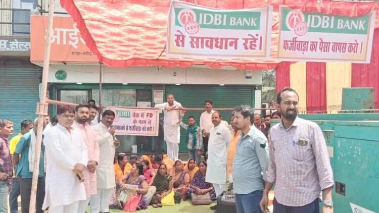 IDBI बैंक धोखाधड़ी: 1.5 करोड़ की ठगी के खिलाफ सड़क पर उतरे खाताधारक