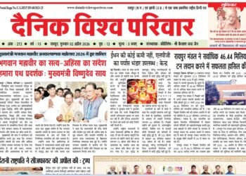 दैनिक विश्व परिवार ई-पेपर 02-04-2026