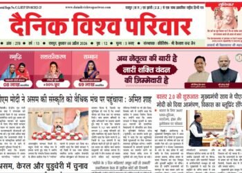 दैनिक विश्व परिवार ई-पेपर 08-04-2026