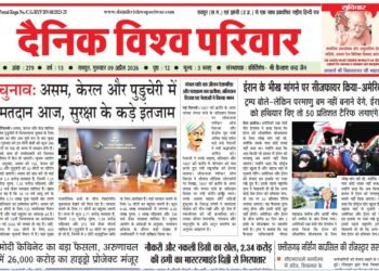 दैनिक विश्व परिवार ई-पेपर 09-04-2026