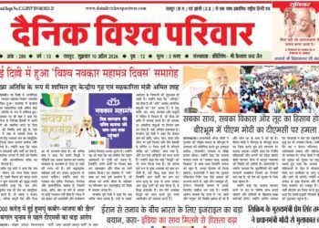दैनिक विश्व परिवार ई-पेपर 10-04-2026