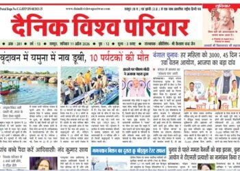 दैनिक विश्व परिवार ई-पेपर 11-04-2026