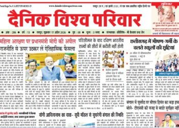 दैनिक विश्व परिवार ई-पेपर 17-04-2026