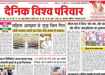 दैनिक विश्व परिवार ई-पेपर 18-04-2026