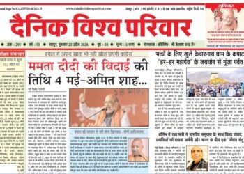 दैनिक विश्व परिवार ई-पेपर 23-04-2026