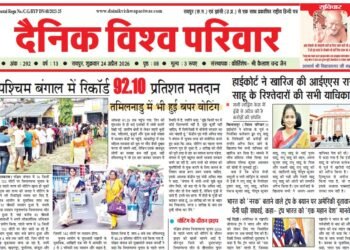 दैनिक विश्व परिवार ई-पेपर 24-04-2026