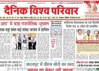 दैनिक विश्व परिवार ई-पेपर 25-04-2026