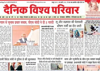 दैनिक विश्व परिवार ई-पेपर 28-04-2026