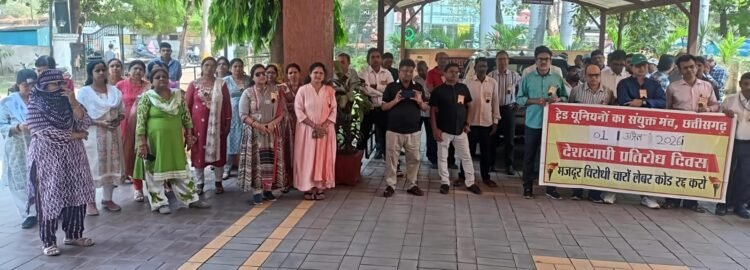 मजदूर विरोधी श्रम संहिता वापस ले सरकार,पूरे प्रदेश में श्रमिक संगठनों ने मनाया काला दिवस