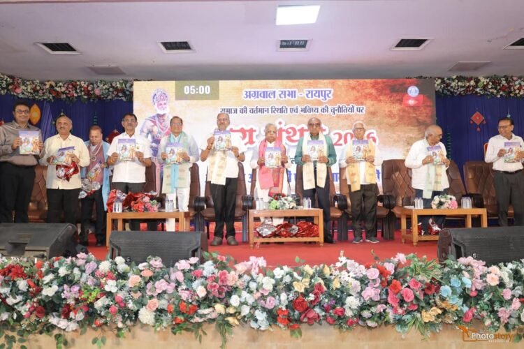 अग्र मंथन 2026 में बृजमोहन अग्रवाल का संदेश-समाज सेवा, संस्कार और शिक्षा पर दिया जोर