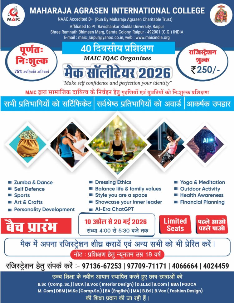 ’’मैक में महिलाओं एवं युवतियों के लिए ‘मैक सॉलिटेयर 2026’ निःशुल्क 40 दिवसीय प्रशिक्षण कार्यक्रम का आयोजन’’