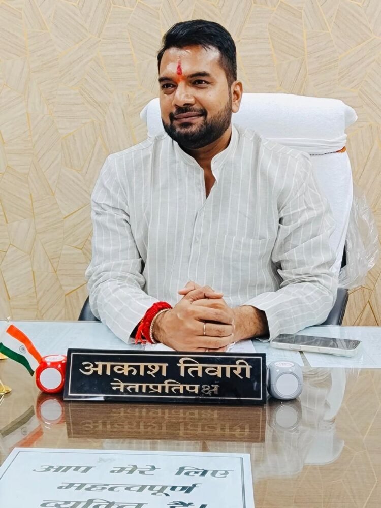 बिना एन ओ सी के लगा टेंडर,परिणाम यह हुआ कि भूमि पूजन रुका-नेता प्रतिपक्ष आकाश तिवारी