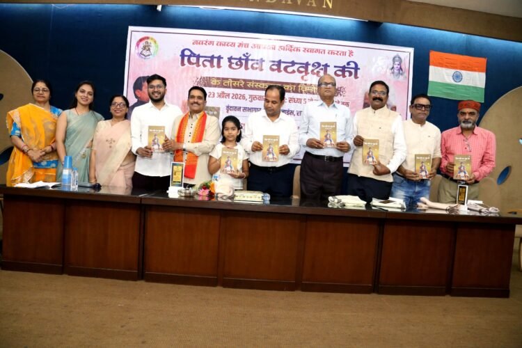 पिता छाँव वट वृक्ष की’ के तीसरे संस्करण का विमोचन