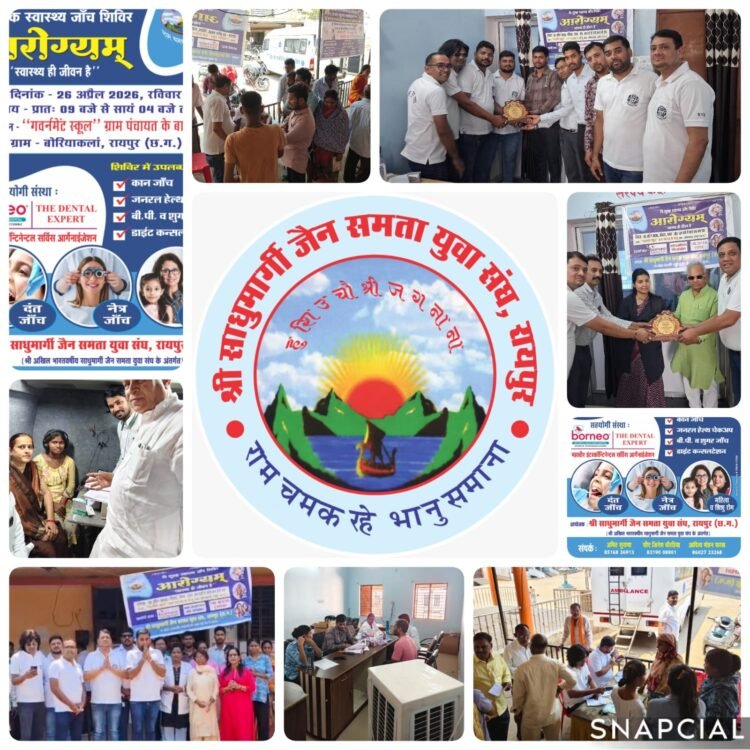 श्री साधुमार्गी जैन समता युवा संघ के द्वारा आयोजित सेवा का एक और अध्याय “आरोग्यम”