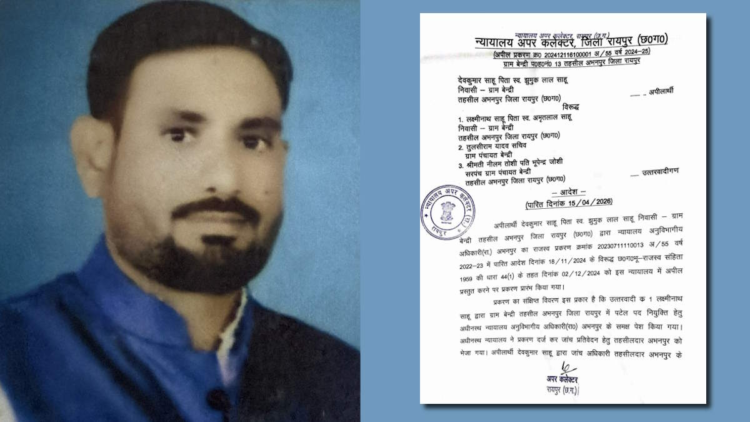 अभनपुर में पटेल नियुक्ति विवाद पर कोर्ट का निर्णय, प्रक्रिया दोबारा करने के निर्देश