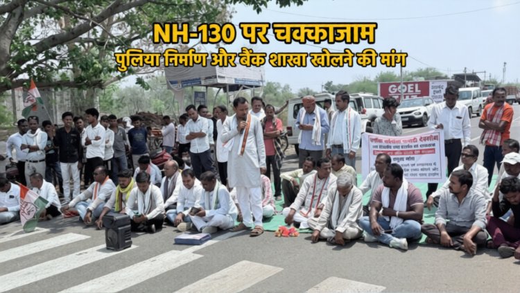 बेलाट नाला पुलिया को लेकर कांग्रेस का हंगामा, नेशनल हाईवे एक घंटे जाम