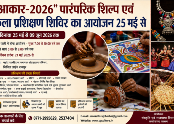 “आकार-2026” पारंपरिक शिल्प एवं कला प्रशिक्षण शिविर का आयोजन 25 मई से