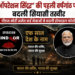 ‘ऑपरेशन सिंदूर’ की पहली वर्षगांठ पर बदली सियासी तस्वीर, पीएम मोदी समेत कई नेताओं ने बदली प्रोफाइल फोटो