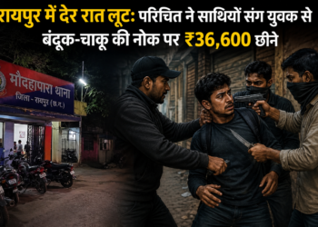 रायपुर में देर रात लूट: परिचित ने साथियों संग युवक से बंदूक-चाकू की नोक पर ₹36,600 छीने