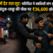 रायपुर में देर रात लूट: परिचित ने साथियों संग युवक से बंदूक-चाकू की नोक पर ₹36,600 छीने