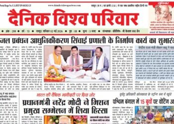 दैनिक विश्व परिवार ई-पेपर 02-05-2026